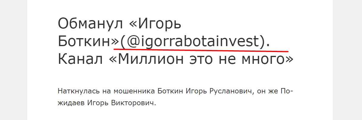 Igorrabotainvest - отзывы