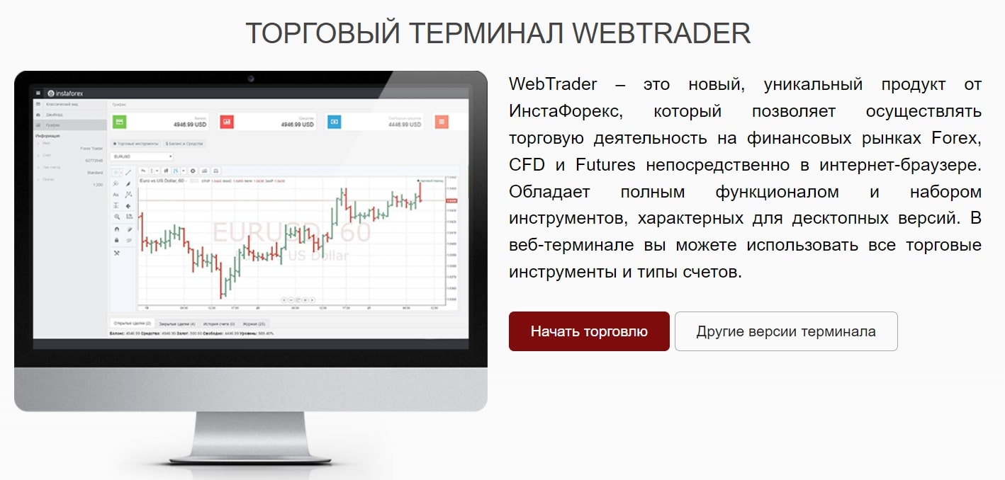 Разоблачение Webtrader | ВебТрейдер Отзывы о брокере и обзор мошеннической  деятельности