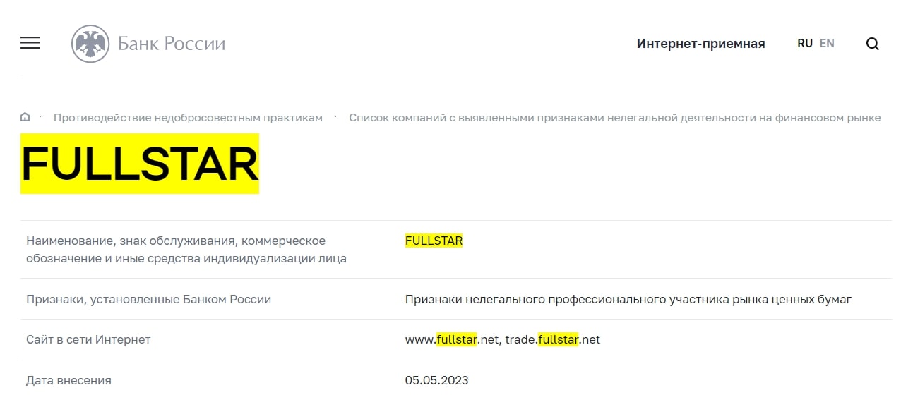 Fullstar сайт