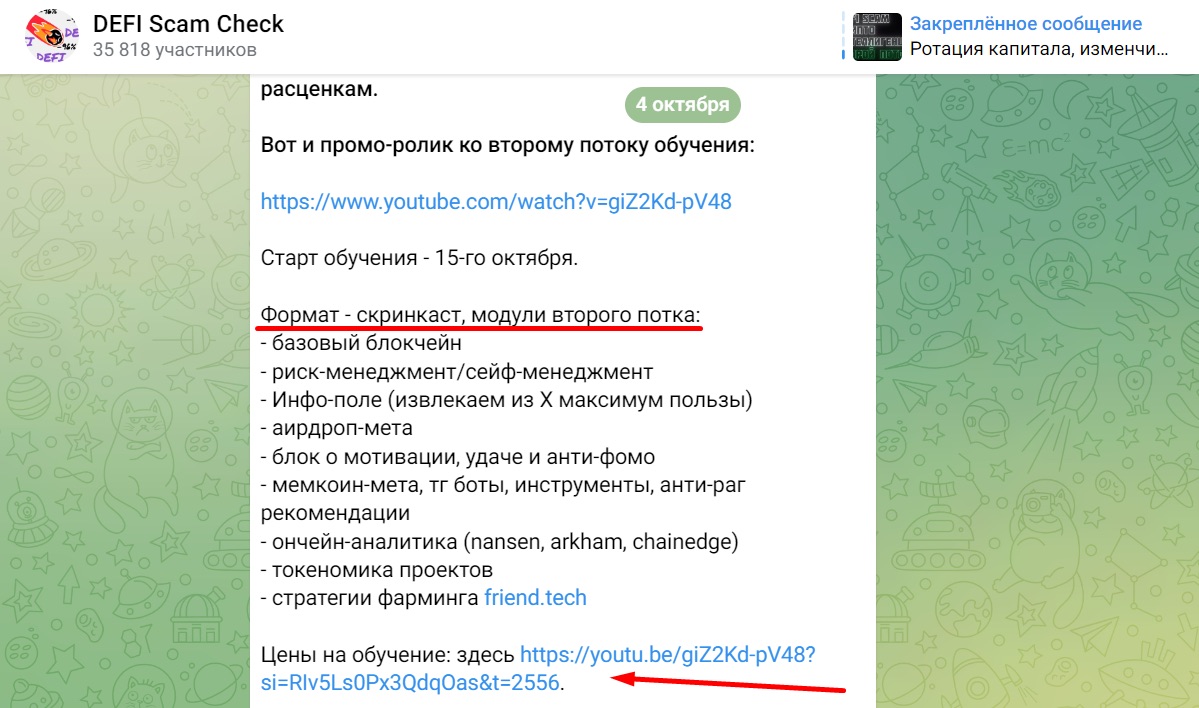 DeFi scam check - Телеграм