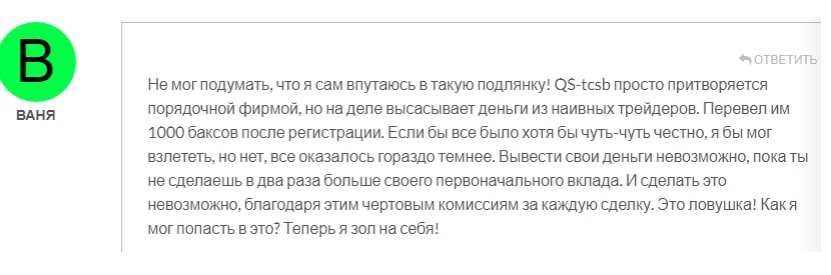 QS Tcsb инфо