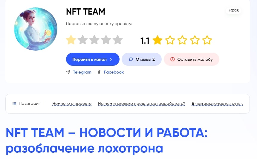 NFT Team отзывы