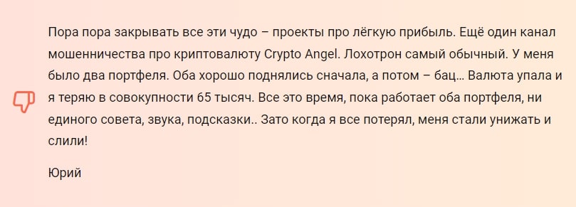 Crypto Angel VIP отзывы