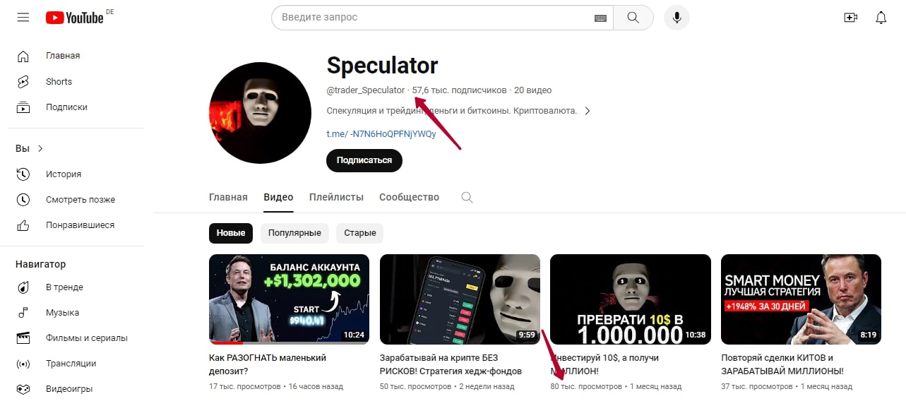 Speculator ютуб