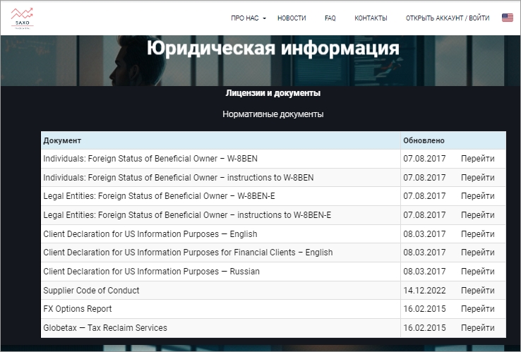 Saxotradecapital - юридическая информация