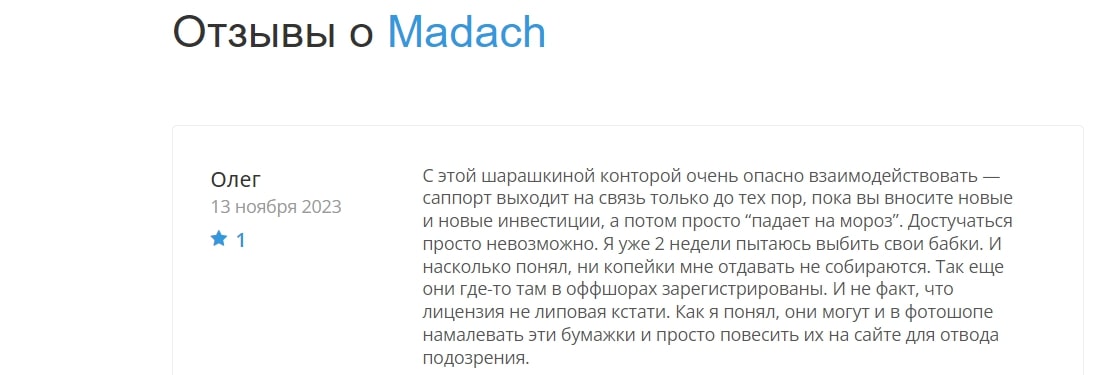 Madach Trade Group отзывы