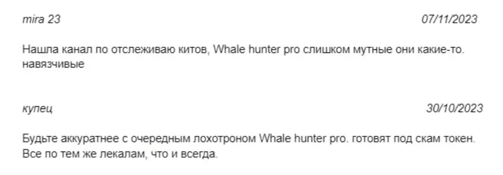 Whale Hunter Pro отзывы