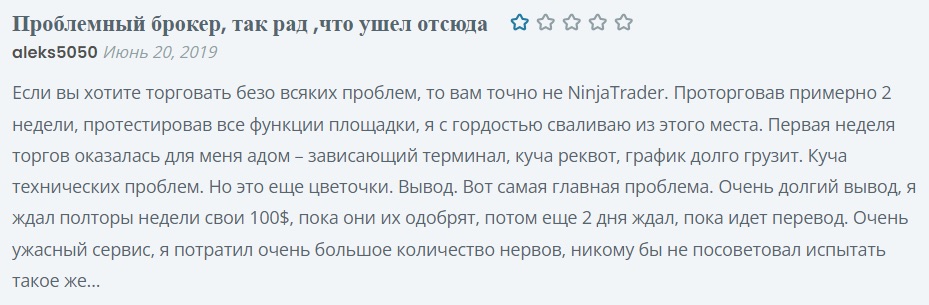 Ninjatrader - отзывы