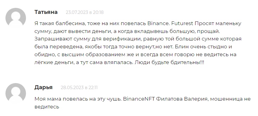 Binance Futures - отзывы