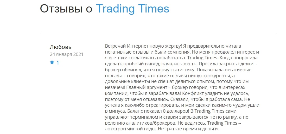 Trading Times отзывы