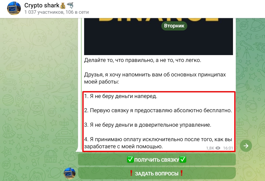 Crypto Shark - Телеграм