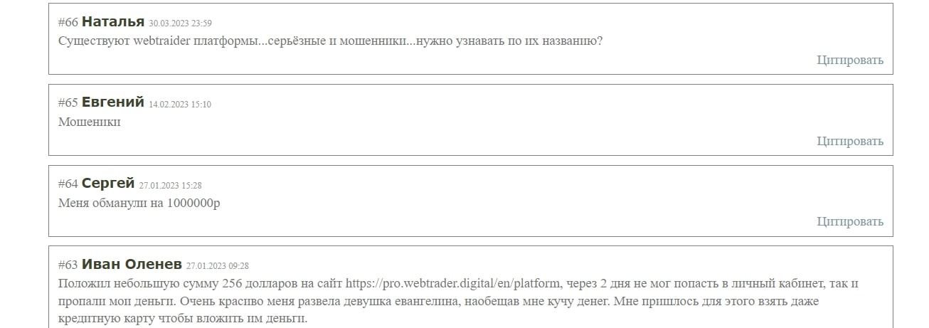 Webtrader отзывы