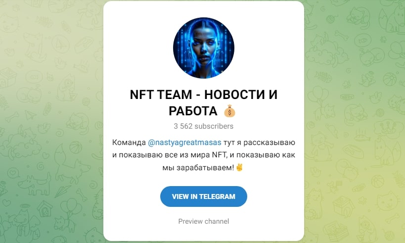 NFT Team телеграмм