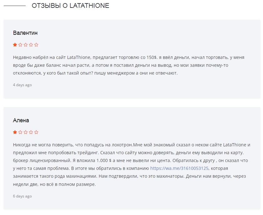 Lata Thione отзывы