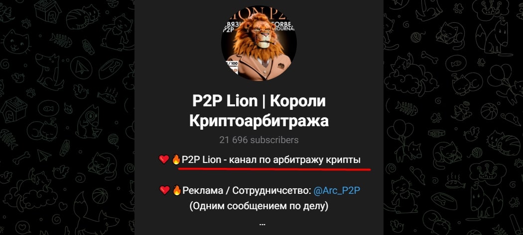 P2P Lion инфо