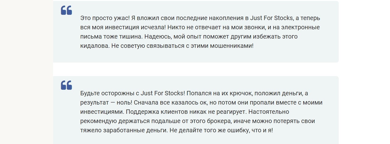 JustForStocks инфо