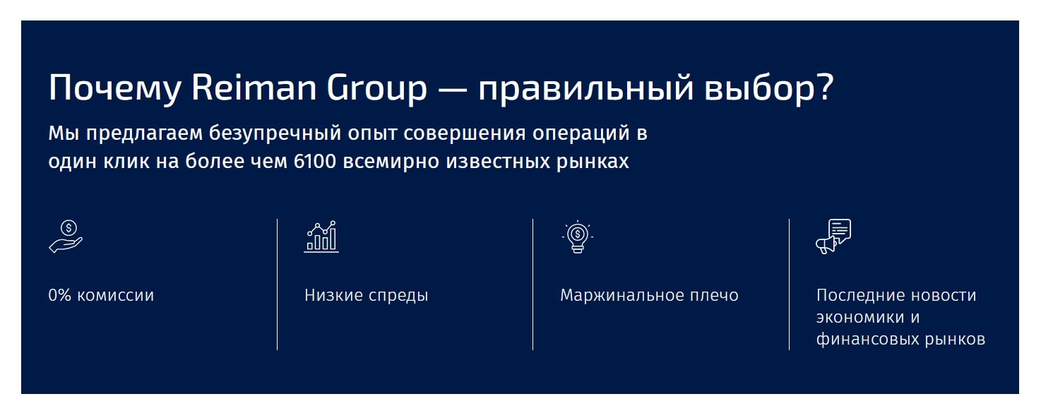 Reiman Group сайт