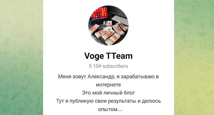 Voge TTeam - Телеграм