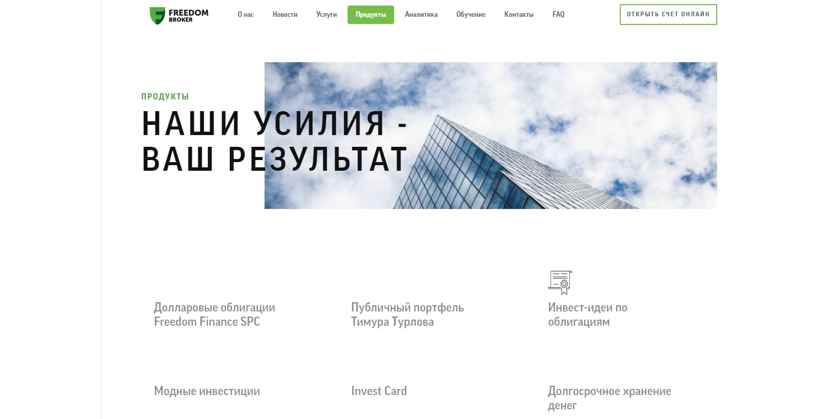 Freedom finance global сайт