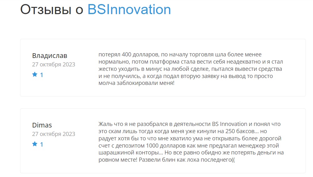 Bs innovation ltd - отзывы