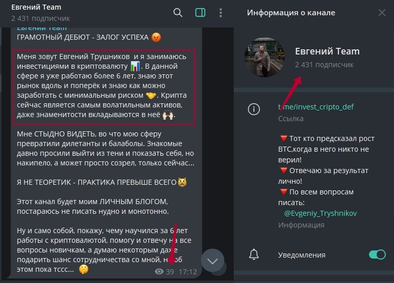 Евгений Трушников инфо