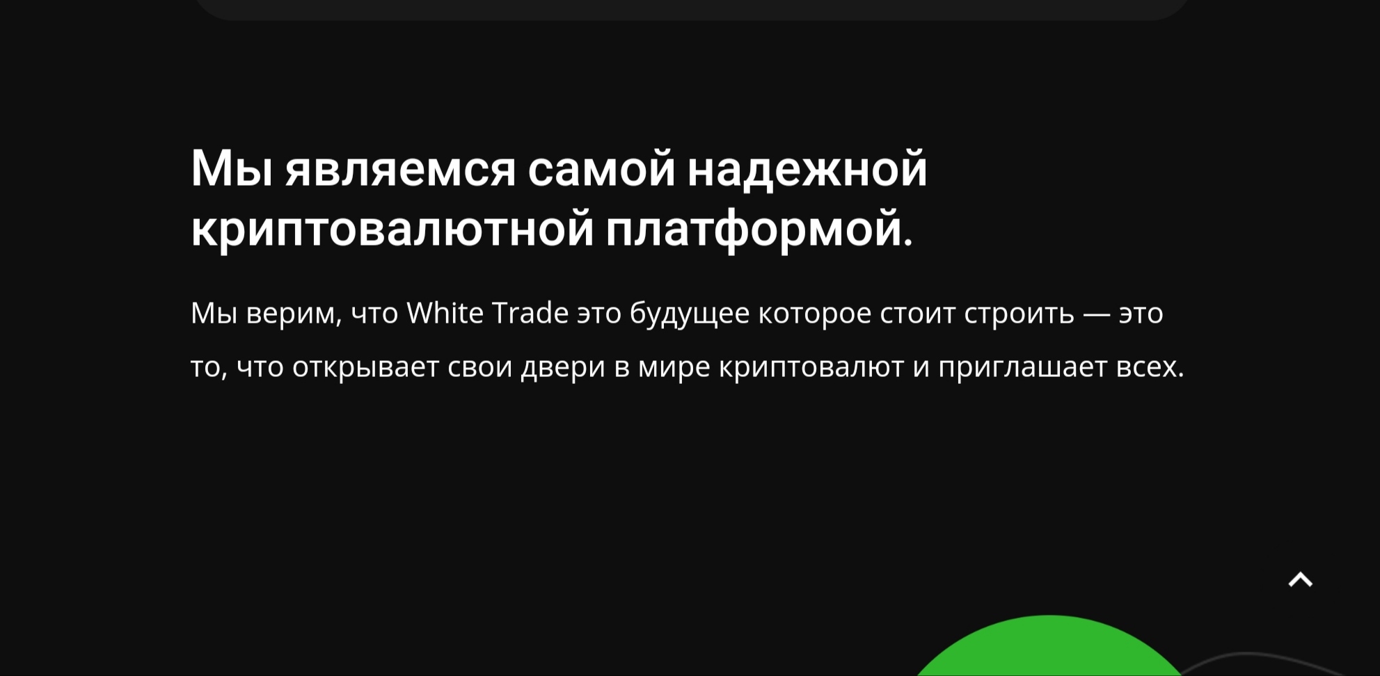 White Trade - описание