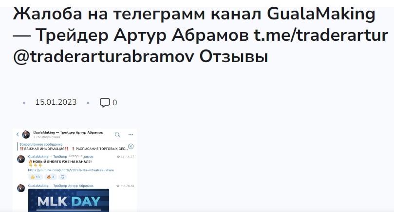 Артур Абрамов отзывы