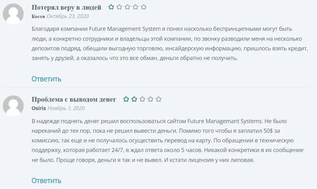 Future Management Systems отзывы