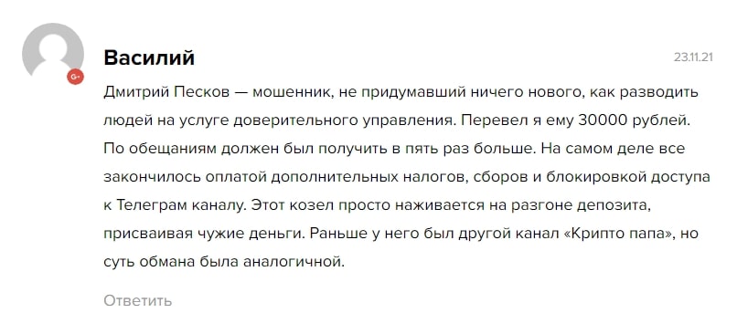 Дмитрий Песков отзывы