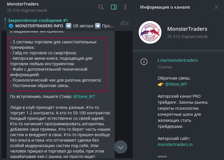 Monster Traders - Телеграм