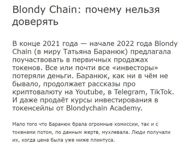 Blondy Chain отзывы