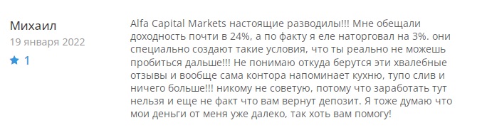 Alfa Capital Markets LTD - отзывы