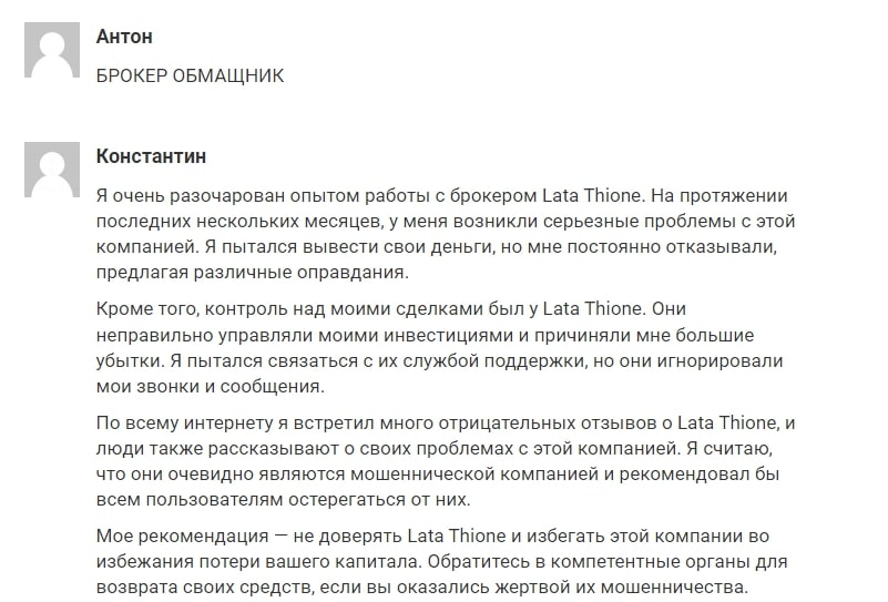 Lata Thione отзывы