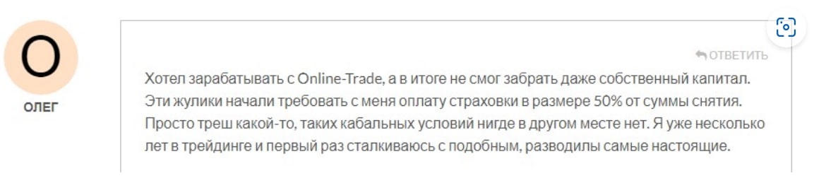 Online Trade PRO отзывы