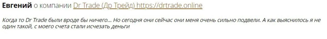 DR Trade - отзывы