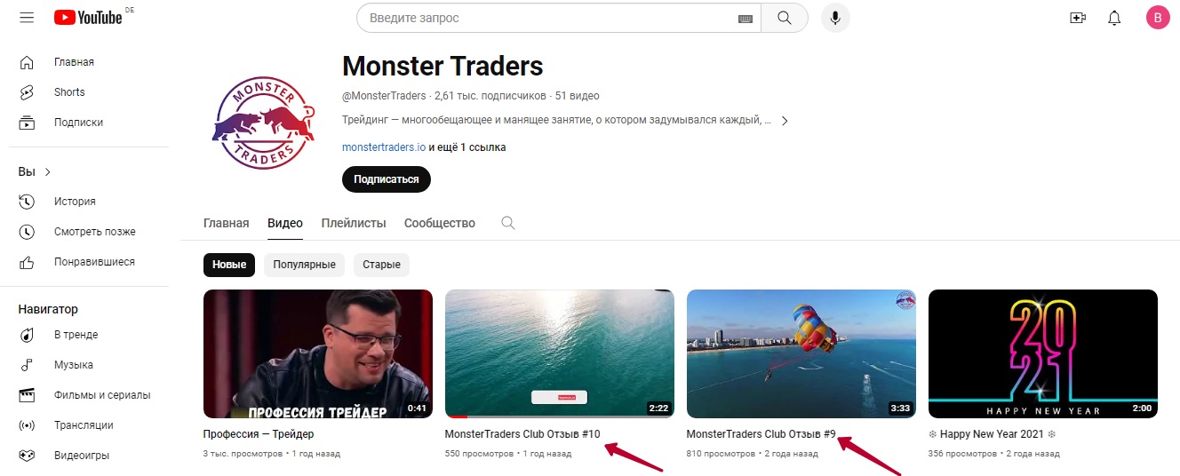 Monster Traders - Ютуб