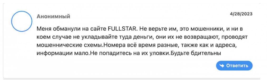 Fullstar отзывы