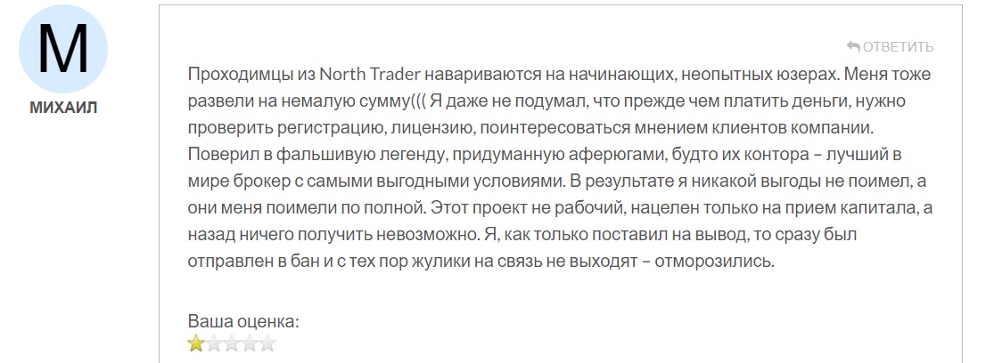 North trader com - отзывы