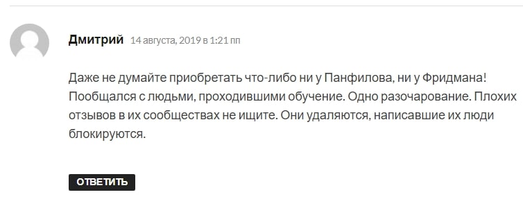 Владимир Фридман отзывы