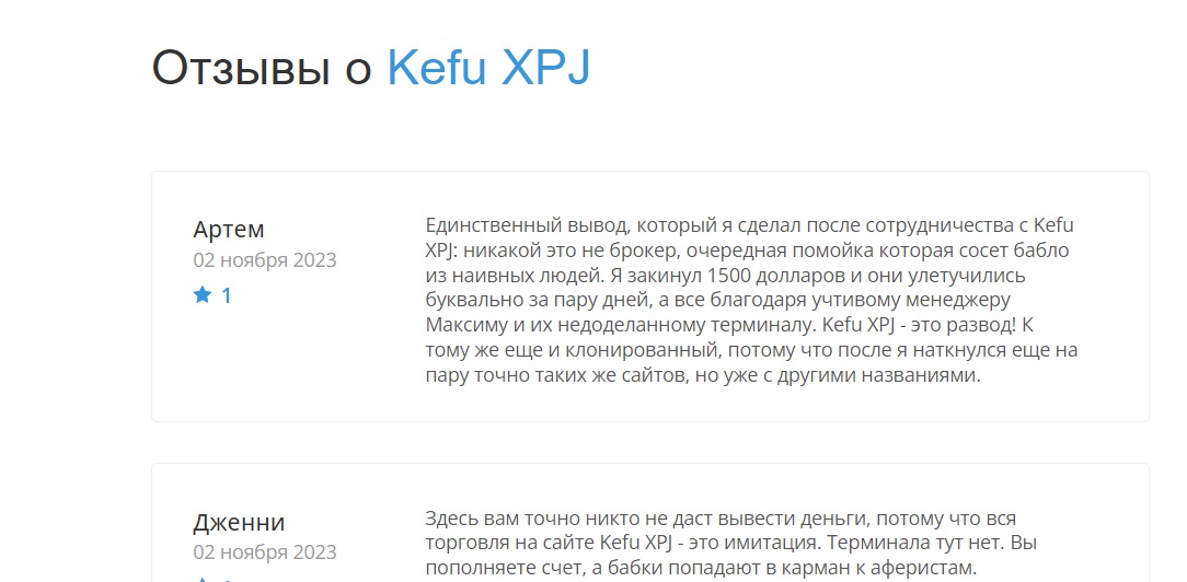 Kefuxpj com - отзывы