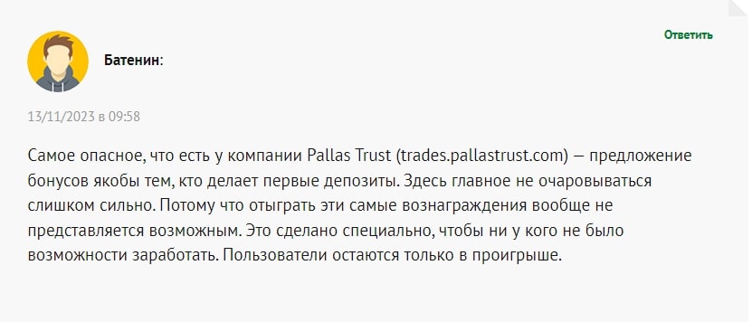 Pallas Trust инфо