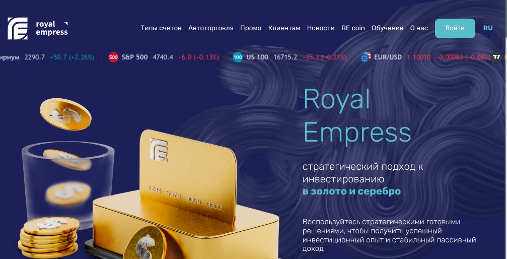 Royal Empress - сайт