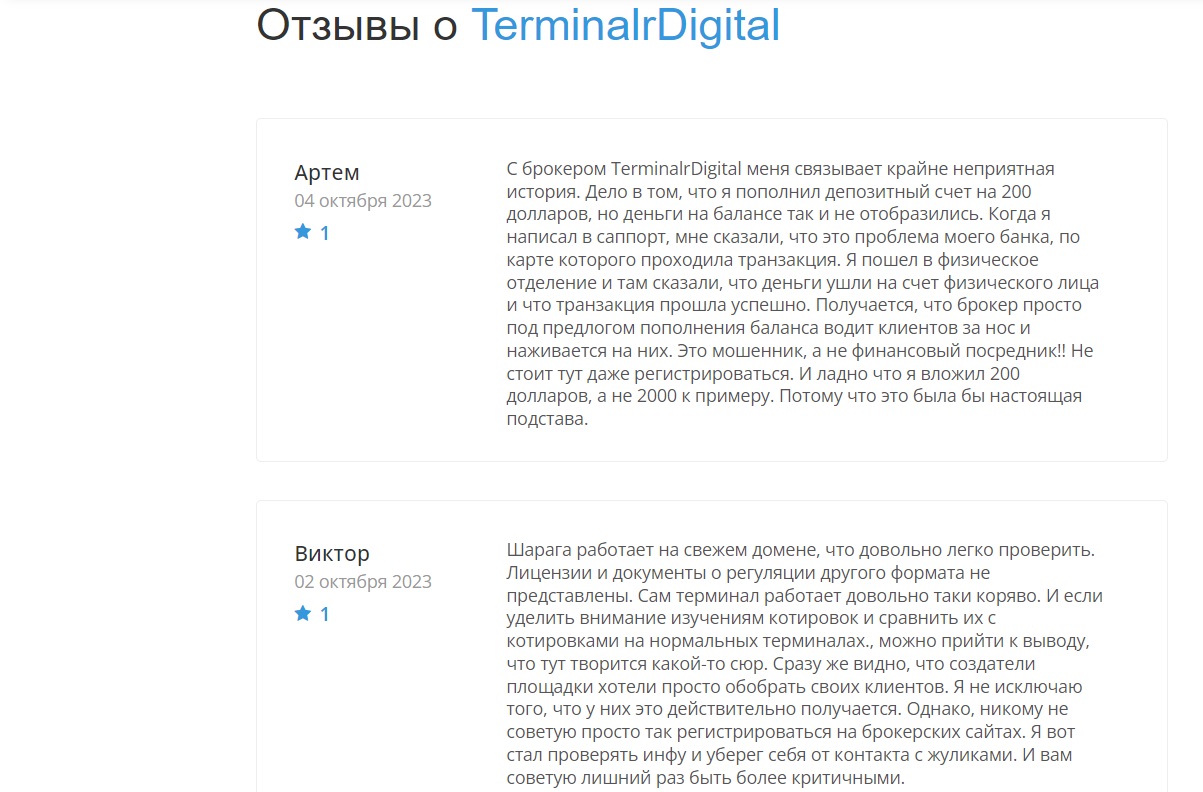 Platform terminalrdigital com - отзывы