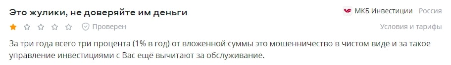 МКБ инвестиции отзывы