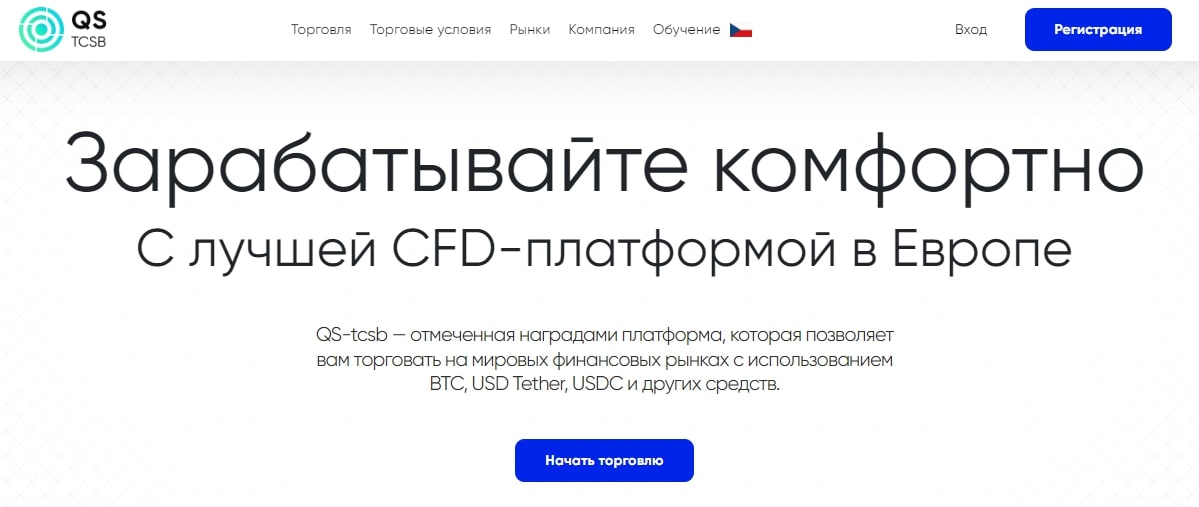 QS Tcsb инфо