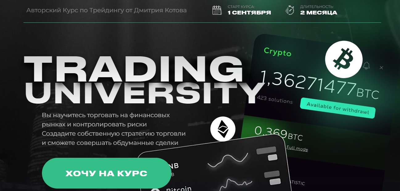 Traders university - сайт