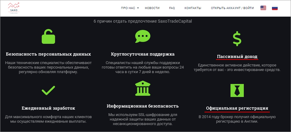 Saxotradecapital - фичи