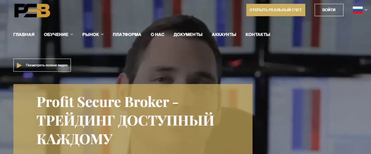 Profit secure broker инфо