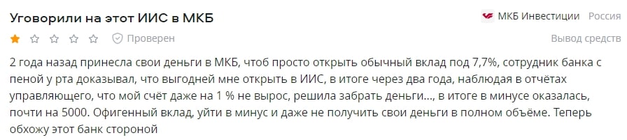 МКБ инвестиции отзывы