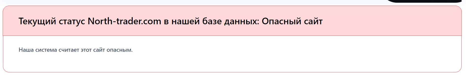 North trader com - статус